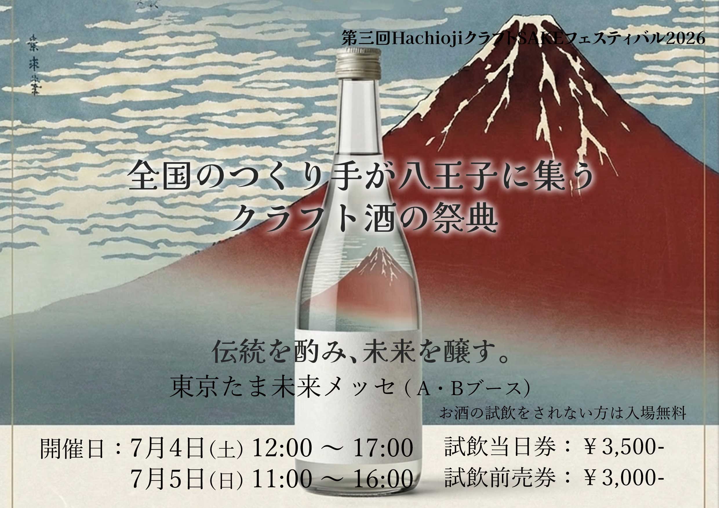 第三回 Hachioji クラフトSAKE フェスティバル 2026 | イベント情報