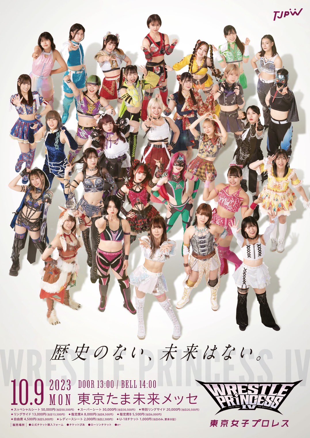 WRESTLE PRINCESS Ⅳ | イベント情報 | 東京たま未来メッセ