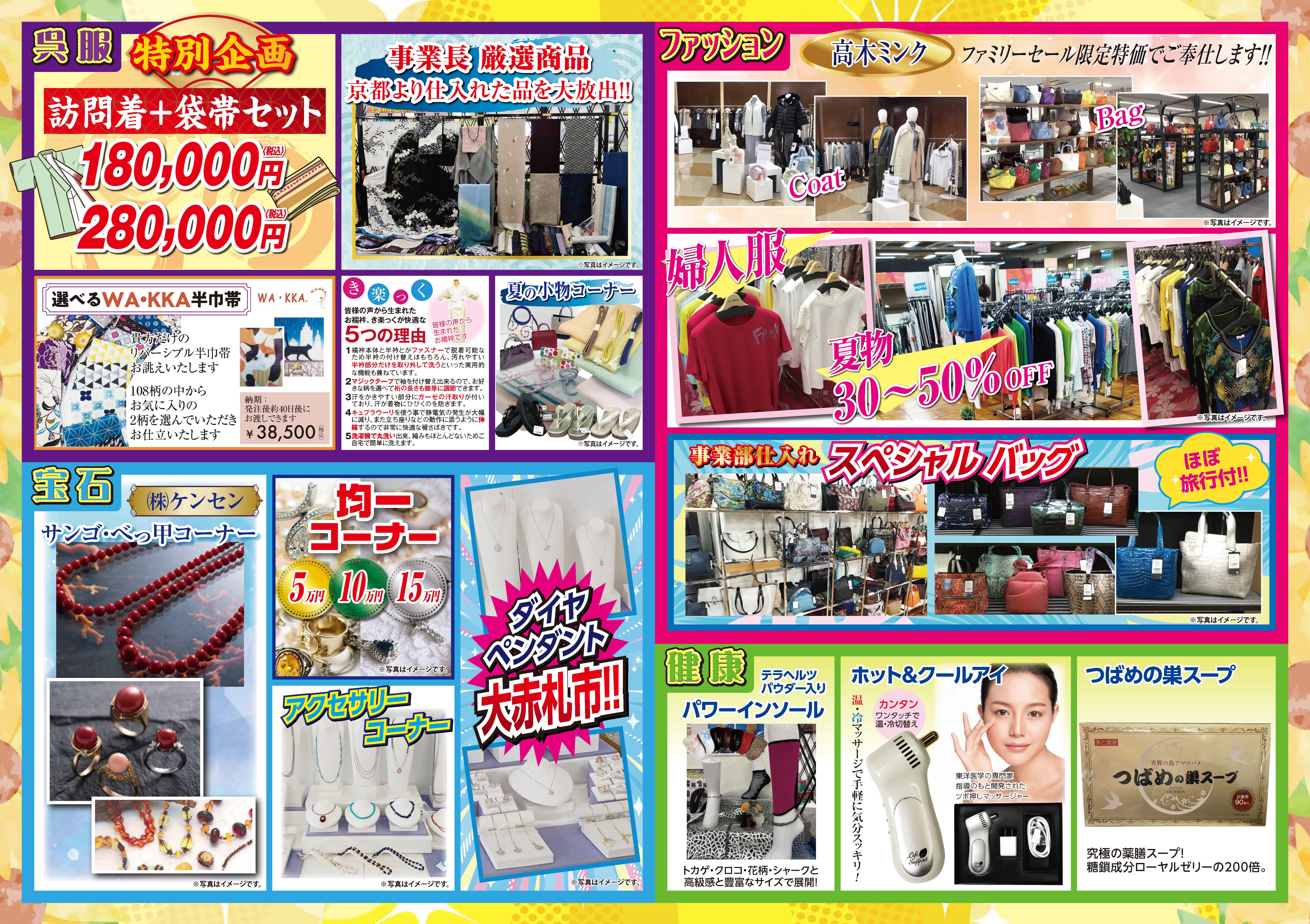 夏のファミリーセールin東京たま未来メッセ | イベント情報